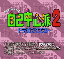 Image n° 1 - screenshots  : Gambler Jikochuushinha 2 - Dorapon Quest